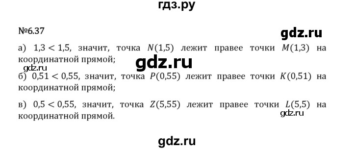 Гдз по математике за 5 класс Виленкин, Жохов, Чесноков ответ на номер № 6.37, Решебник 2026