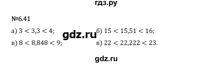 Гдз по математике за 5 класс Виленкин, Жохов, Чесноков ответ на номер № 6.41, Решебник 2026