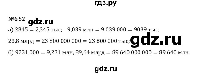 Гдз по математике за 5 класс Виленкин, Жохов, Чесноков ответ на номер № 6.52, Решебник 2026