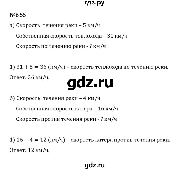 Гдз по математике за 5 класс Виленкин, Жохов, Чесноков ответ на номер № 6.55, Решебник 2026