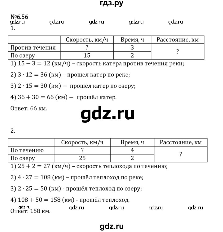 Гдз по математике за 5 класс Виленкин, Жохов, Чесноков ответ на номер № 6.56, Решебник 2026