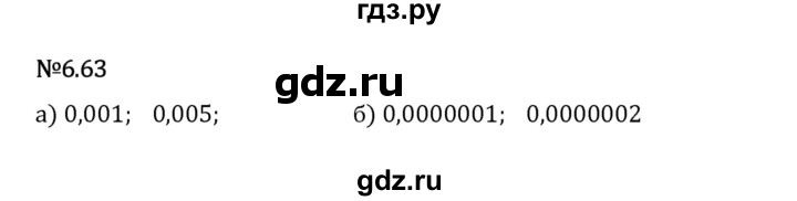 Гдз по математике за 5 класс Виленкин, Жохов, Чесноков ответ на номер № 6.63, Решебник 2026