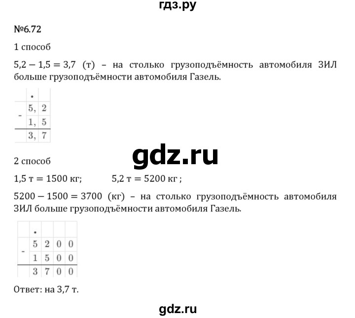 Гдз по математике за 5 класс Виленкин, Жохов, Чесноков ответ на номер № 6.72, Решебник 2026