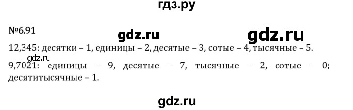 Гдз по математике за 5 класс Виленкин, Жохов, Чесноков ответ на номер № 6.91, Решебник 2026