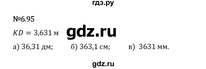 Гдз по математике за 5 класс Виленкин, Жохов, Чесноков ответ на номер № 6.95, Решебник 2026
