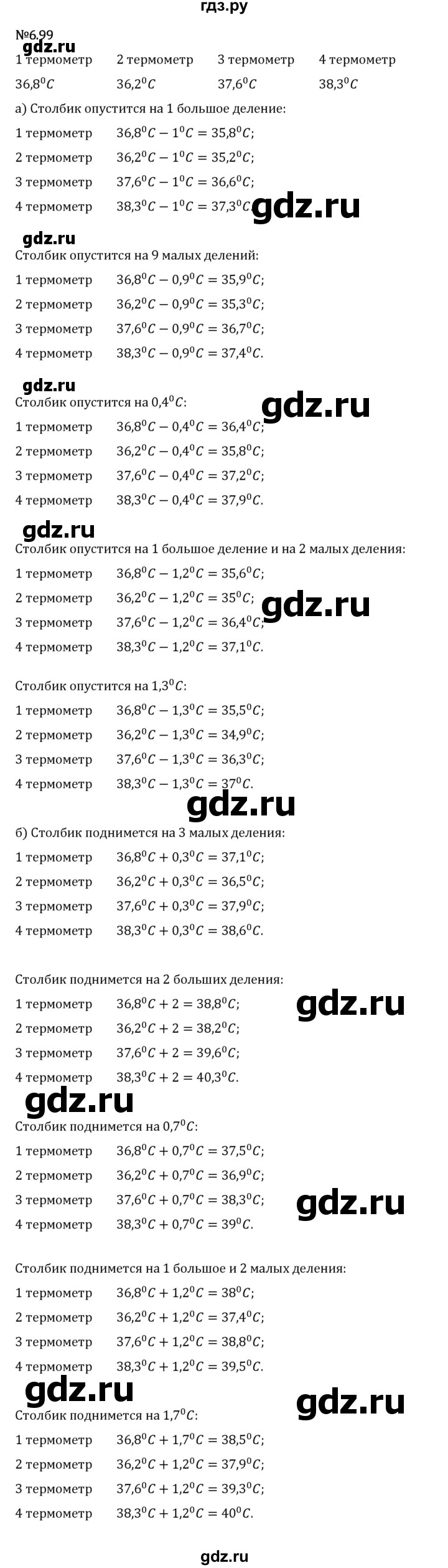 Гдз по математике за 5 класс Виленкин, Жохов, Чесноков ответ на номер № 6.99, Решебник 2026