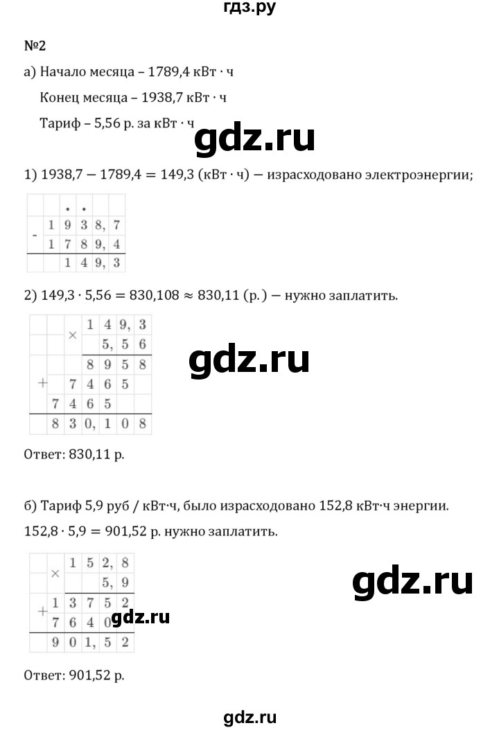 Гдз по математике за 5 класс Виленкин, Жохов, Чесноков ответ на номер № 6.3.2, Решебник 2026