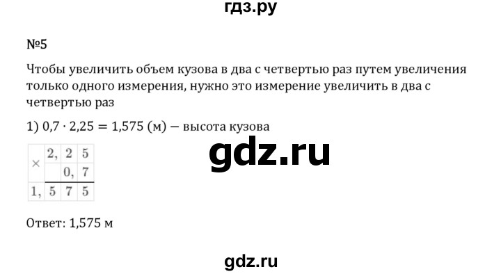 Гдз по математике за 5 класс Виленкин, Жохов, Чесноков ответ на номер № 6.3.5, Решебник 2026
