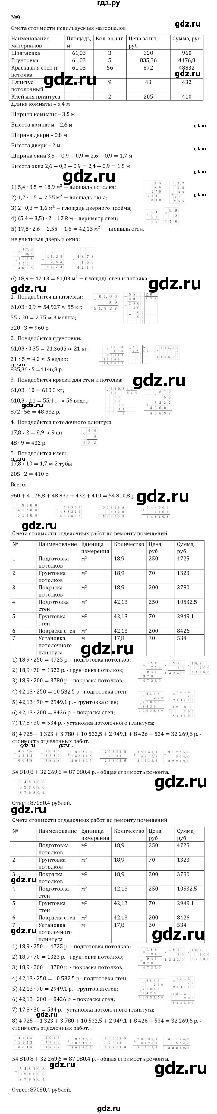 Гдз по математике за 5 класс Виленкин, Жохов, Чесноков ответ на номер № 6.3.9, Решебник 2026