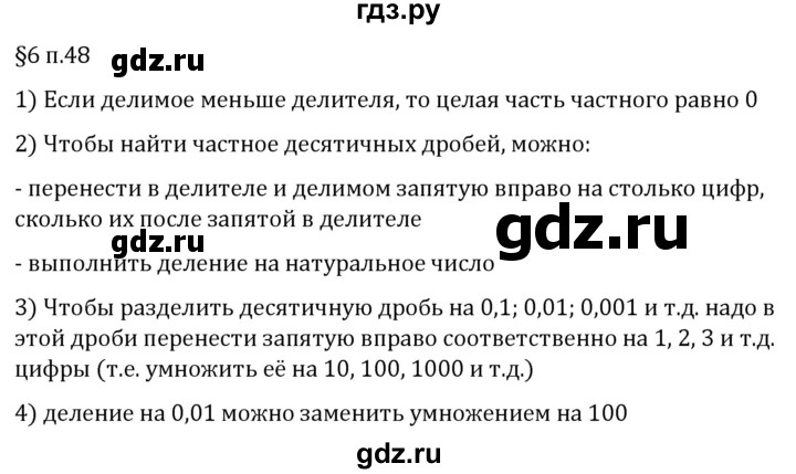 Гдз по математике за 5 класс Виленкин, Жохов, Чесноков ответ на номер № 5.4.48, Решебник 2026
