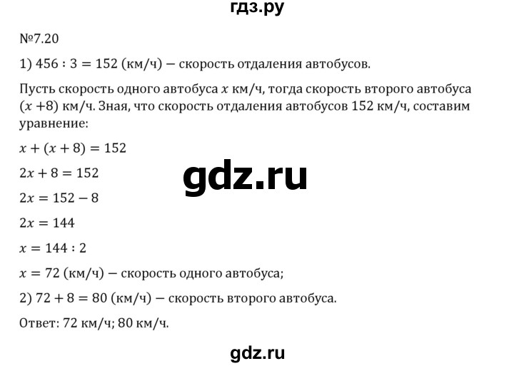 Гдз по математике за 5 класс Виленкин, Жохов, Чесноков ответ на номер № 7.20, Решебник 2026