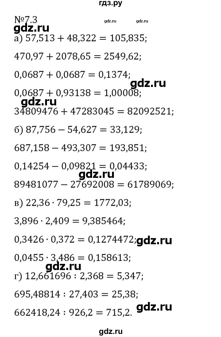 Гдз по математике за 5 класс Виленкин, Жохов, Чесноков ответ на номер № 7.3, Решебник 2026