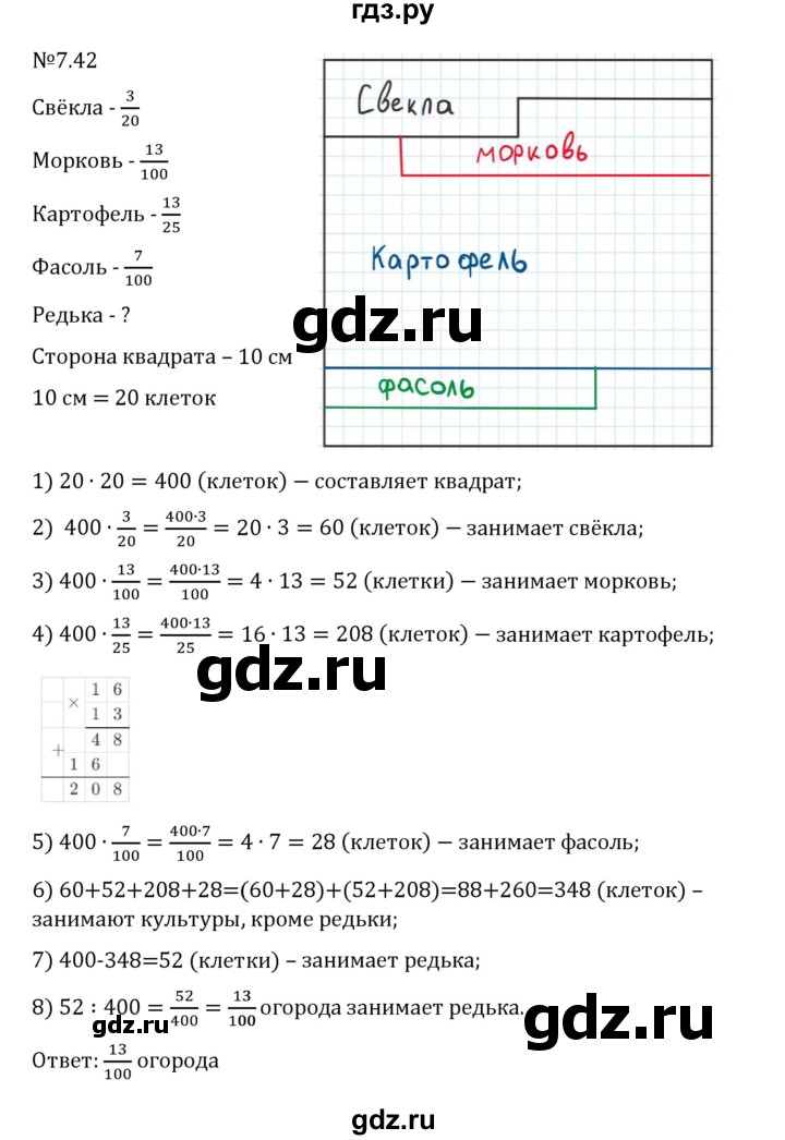 Гдз по математике за 5 класс Виленкин, Жохов, Чесноков ответ на номер № 7.42, Решебник 2026