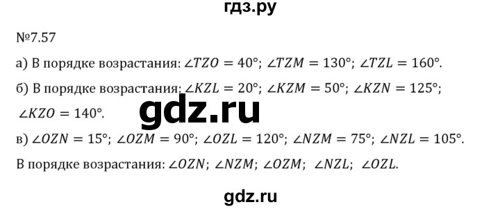 Гдз по математике за 5 класс Виленкин, Жохов, Чесноков ответ на номер № 7.57, Решебник 2026