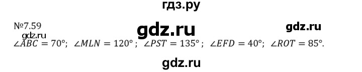 Гдз по математике за 5 класс Виленкин, Жохов, Чесноков ответ на номер № 7.59, Решебник 2026