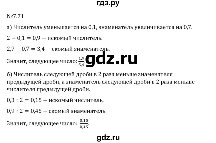 Гдз по математике за 5 класс Виленкин, Жохов, Чесноков ответ на номер № 7.71, Решебник 2026