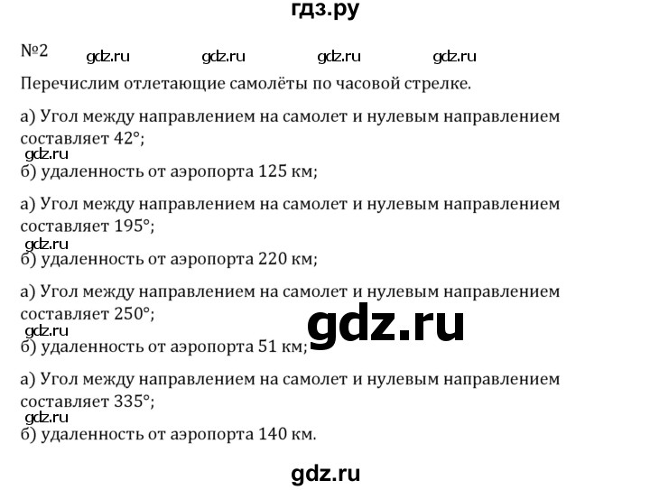 Гдз по математике за 5 класс Виленкин, Жохов, Чесноков ответ на номер № 7.3.2, Решебник 2026