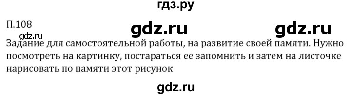 Гдз по математике за 5 класс Виленкин, Жохов, Чесноков ответ на номер № 8.2.108, Решебник 2026