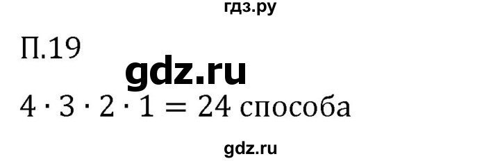 Гдз по математике за 5 класс Виленкин, Жохов, Чесноков ответ на номер № 8.2.19, Решебник 2026