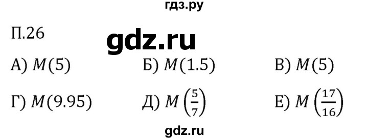 Гдз по математике за 5 класс Виленкин, Жохов, Чесноков ответ на номер № 8.2.26, Решебник 2026