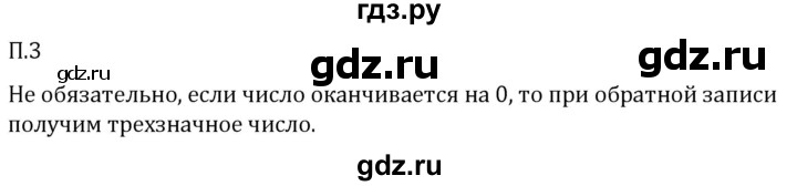 Гдз по математике за 5 класс Виленкин, Жохов, Чесноков ответ на номер № 8.2.3, Решебник 2026