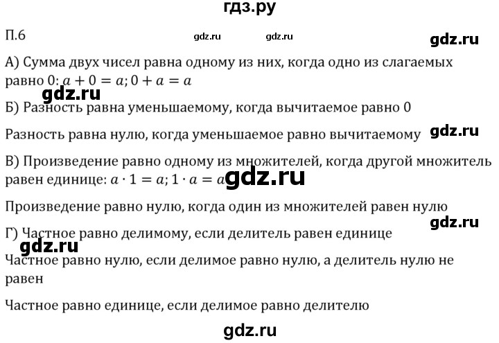 Гдз по математике за 5 класс Виленкин, Жохов, Чесноков ответ на номер № 8.2.6, Решебник 2026