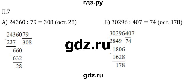 Гдз по математике за 5 класс Виленкин, Жохов, Чесноков ответ на номер № 8.2.7, Решебник 2026