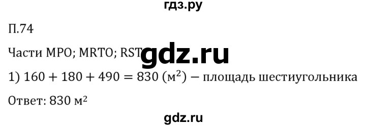 Гдз по математике за 5 класс Виленкин, Жохов, Чесноков ответ на номер № 8.2.74, Решебник 2026