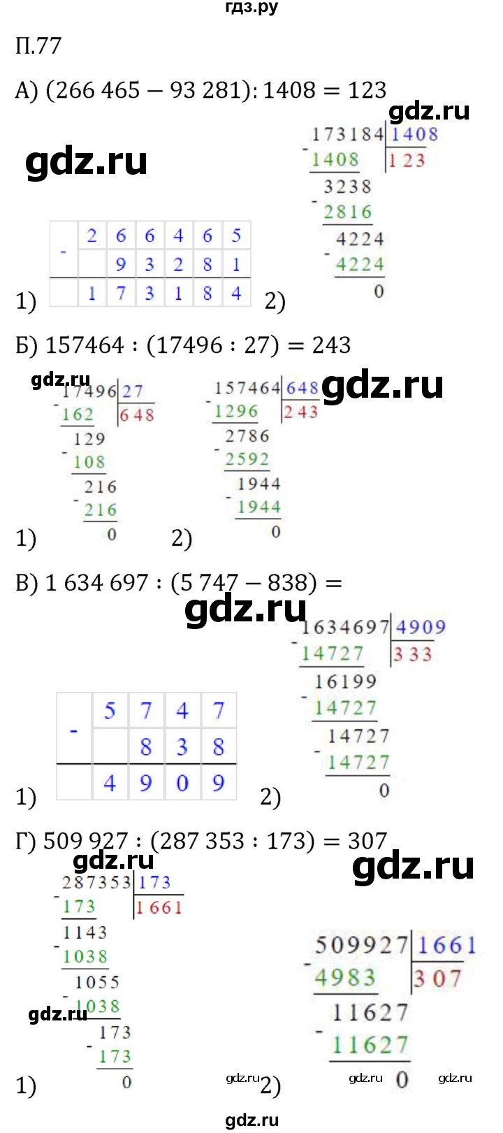 Гдз по математике за 5 класс Виленкин, Жохов, Чесноков ответ на номер № 8.2.77, Решебник 2026