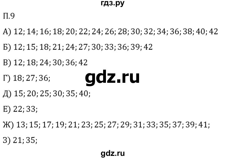 Гдз по математике за 5 класс Виленкин, Жохов, Чесноков ответ на номер № 8.2.9, Решебник 2026