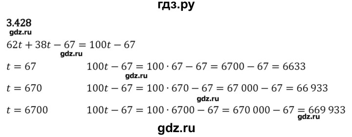 Гдз по математике за 5 класс Виленкин, Жохов, Чесноков ответ на номер № 3.428, Решебник 2024