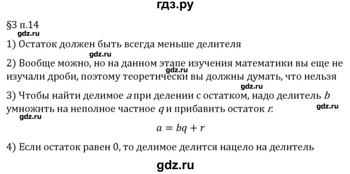 Гдз по математике за 5 класс Виленкин, Жохов, Чесноков ответ на номер № 3.4.14, Решебник 2024