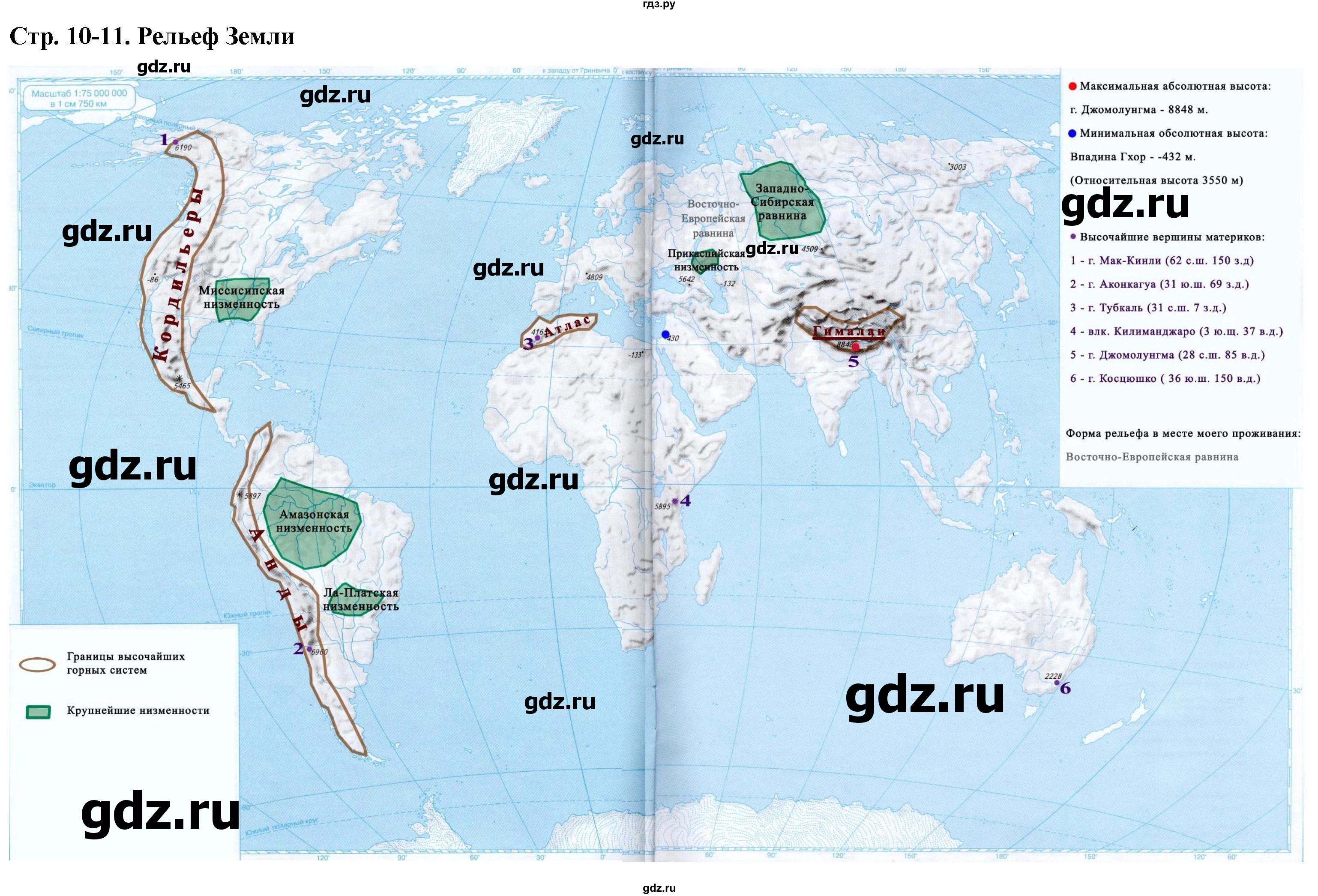 ГДЗ по географии 6 класс Румянцев контурные карты  страница - 10-11, Решебник