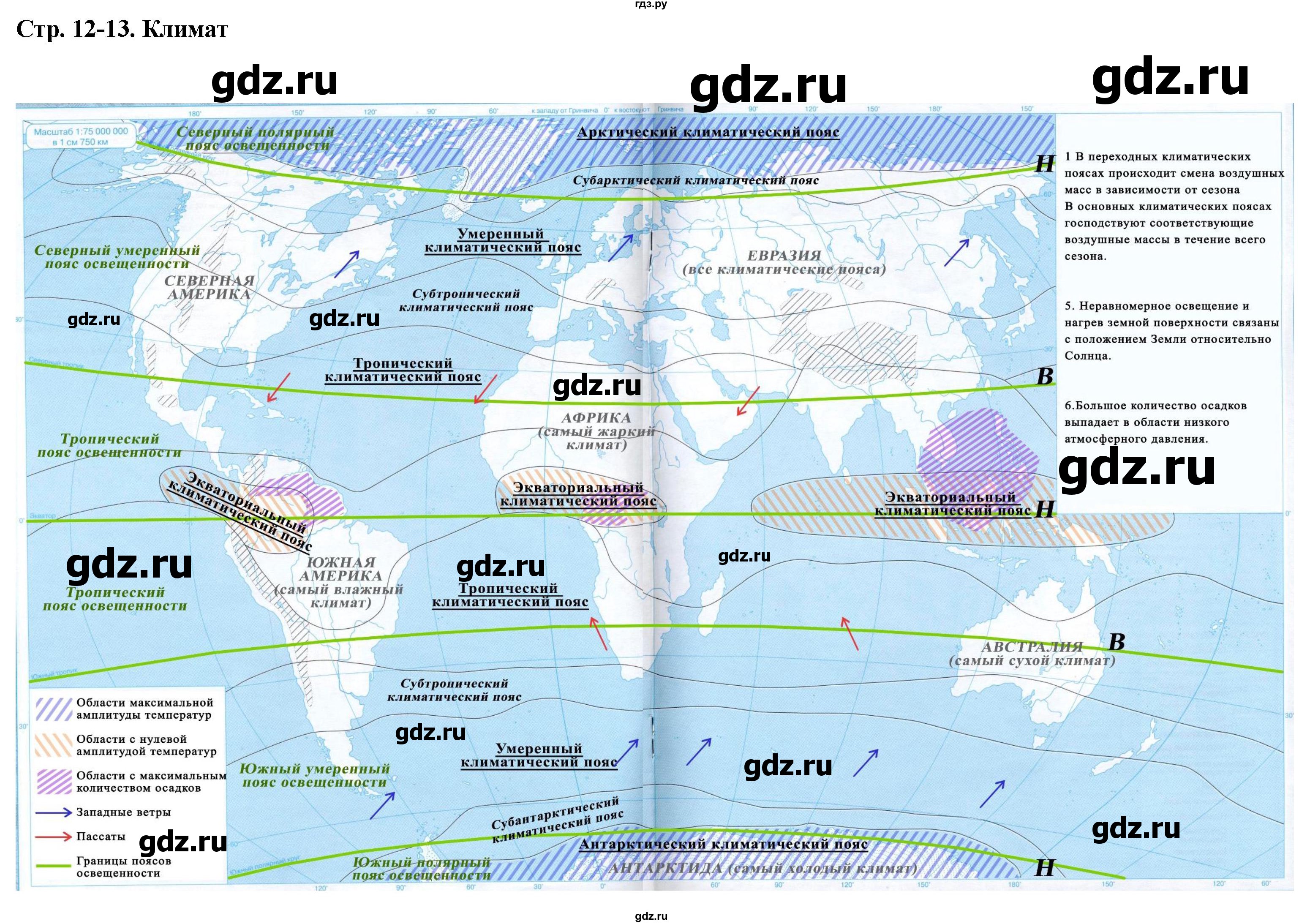 ГДЗ по географии 6 класс Румянцев контурные карты  страница - 12-13, Решебник