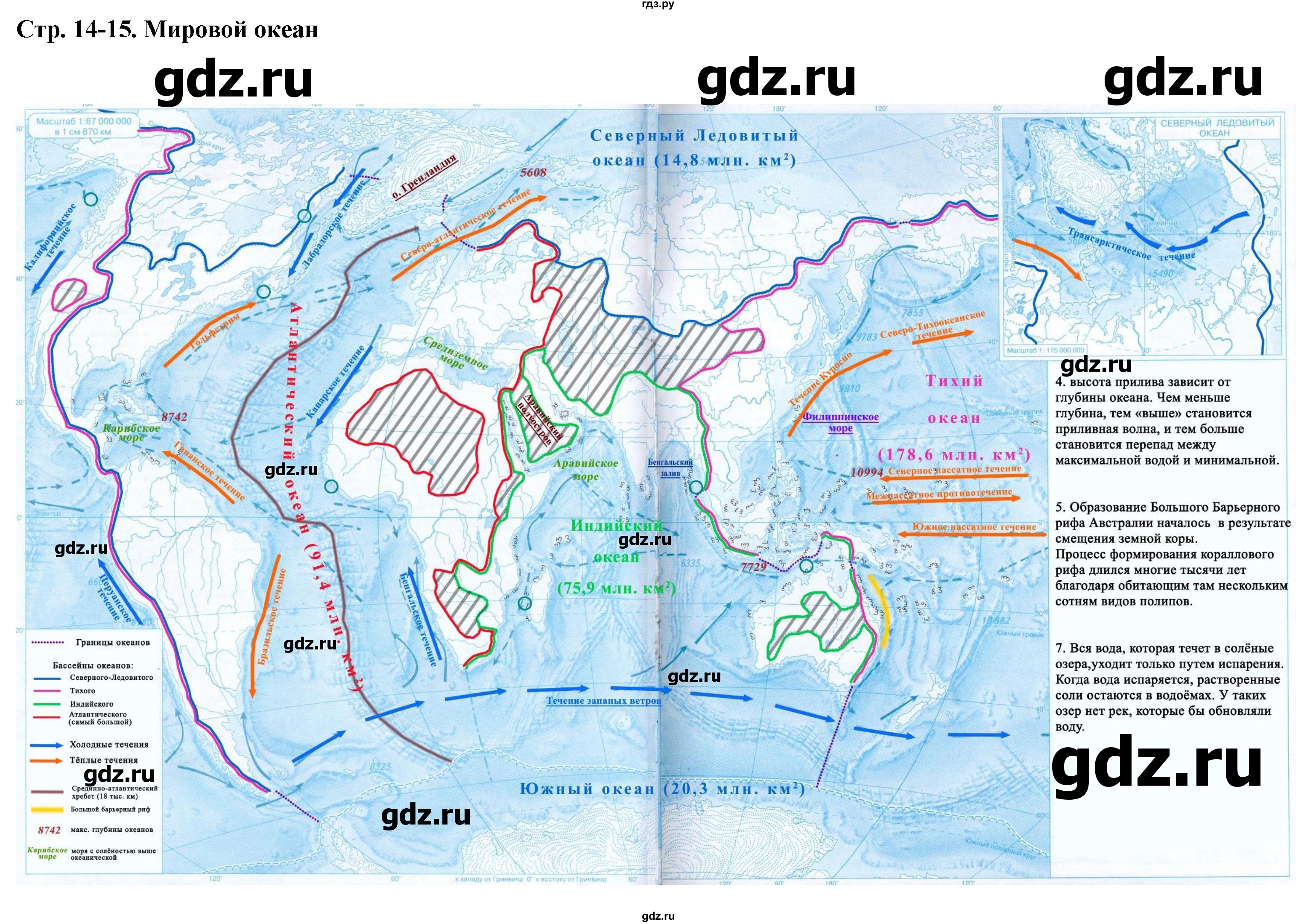 ГДЗ по географии 6 класс Румянцев контурные карты  страница - 14-15, Решебник