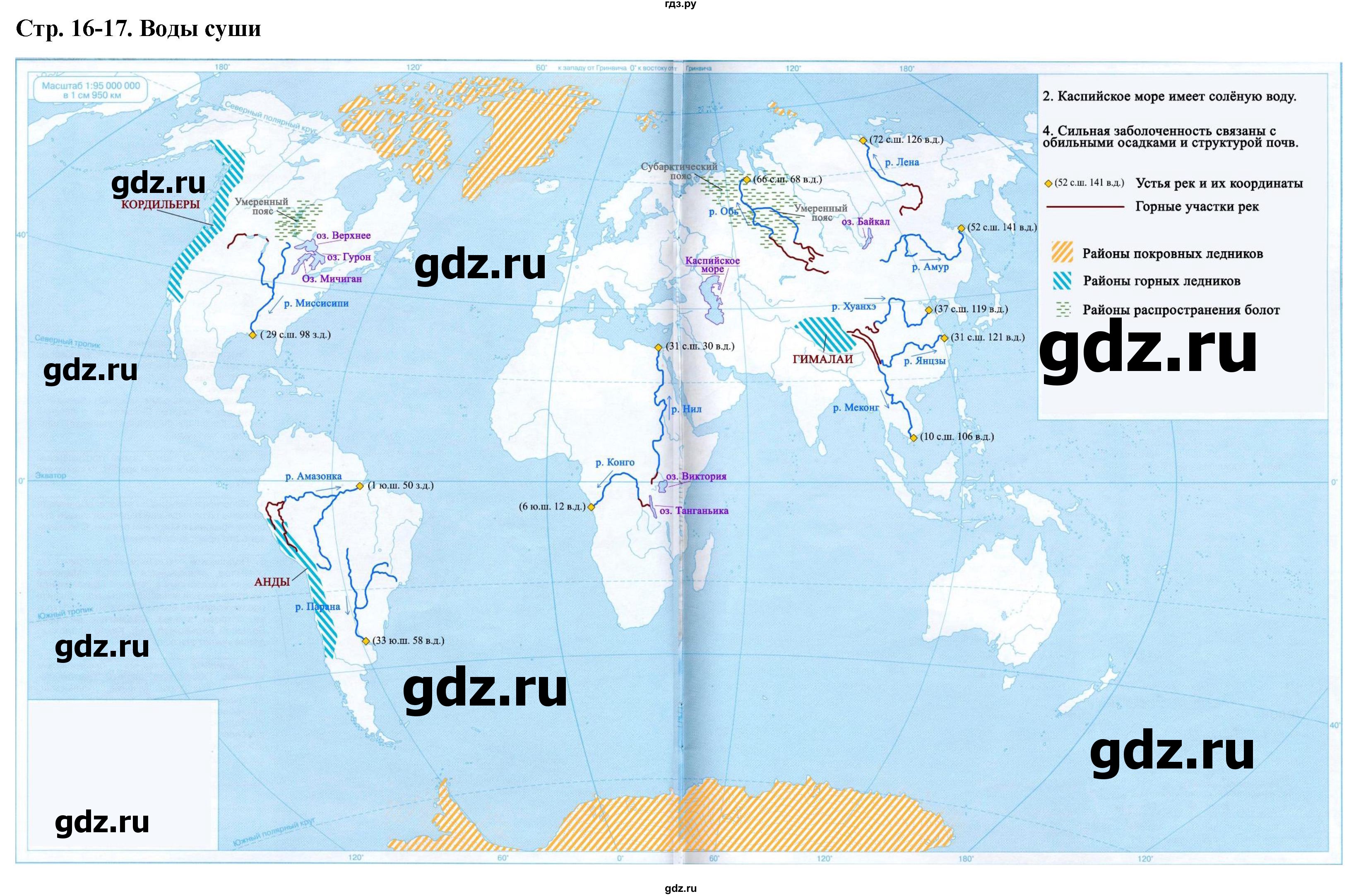 ГДЗ Страница 16-17 География 6 Класс Контурные Карты Румянцев.
