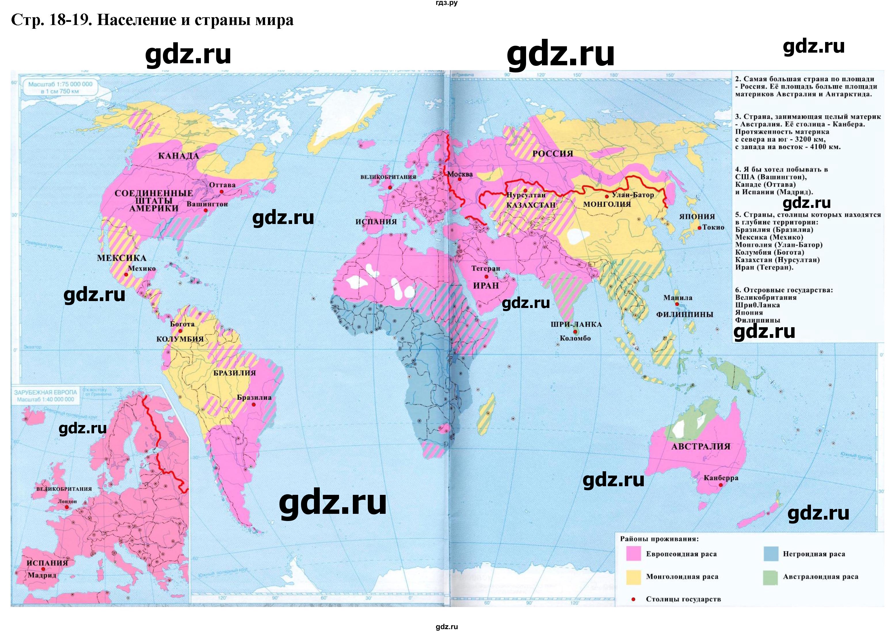 ГДЗ по географии 6 класс Румянцев контурные карты  страница - 18-19, Решебник
