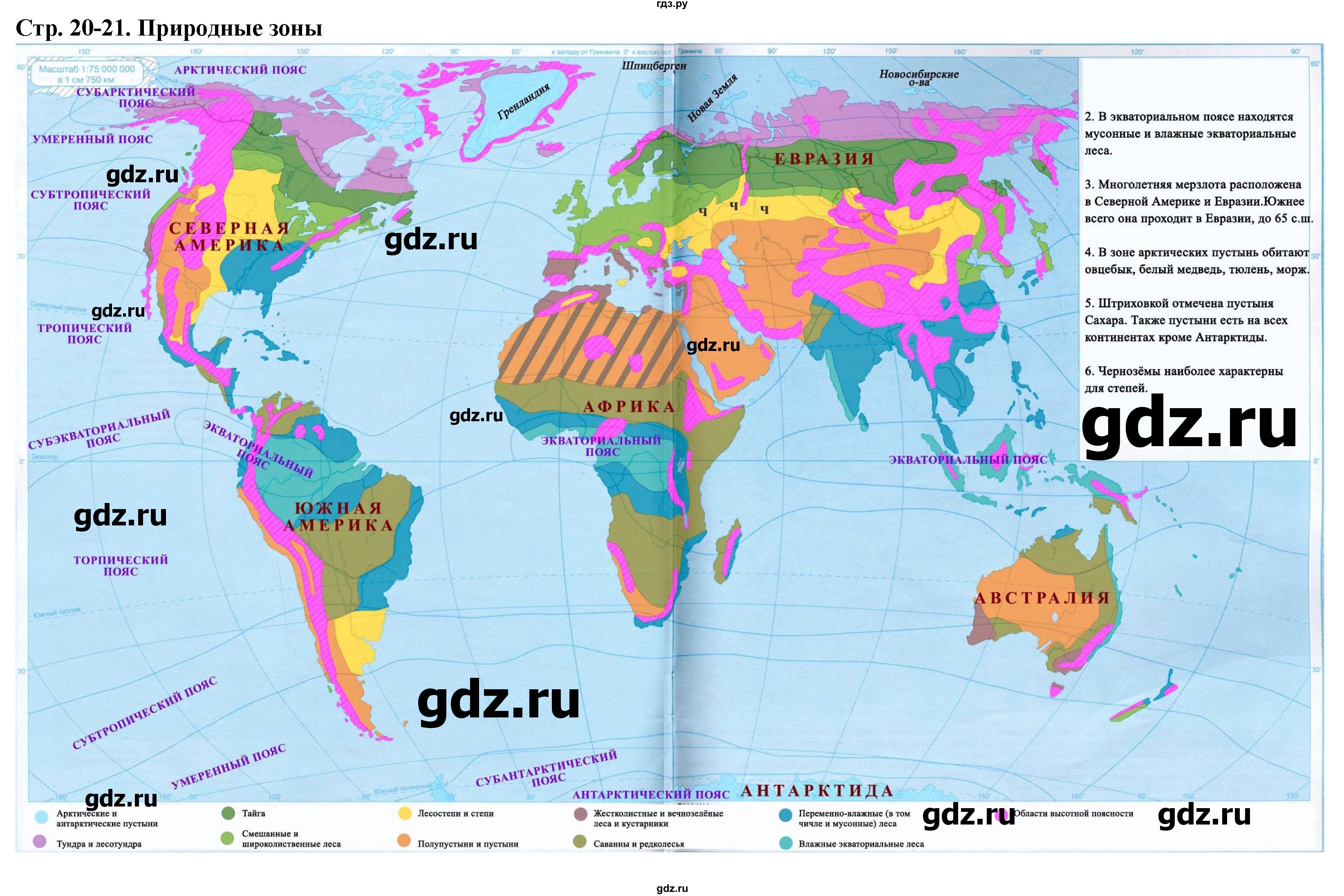ГДЗ по географии 6 класс Румянцев контурные карты  страница - 20-21, Решебник