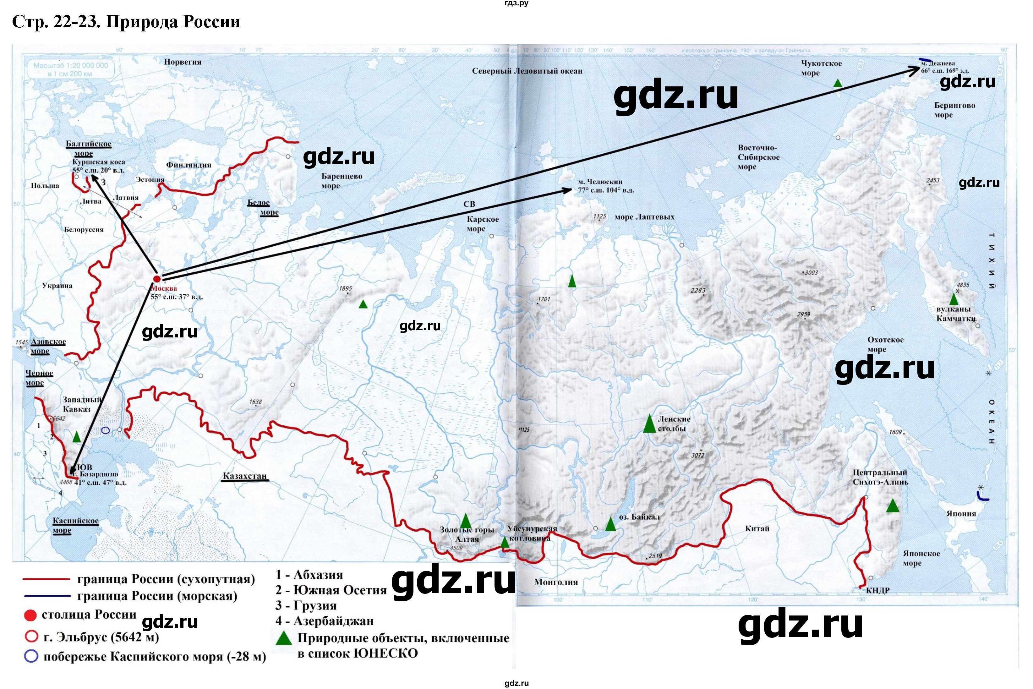 ГДЗ по географии 6 класс Румянцев контурные карты  страница - 22-23, Решебник