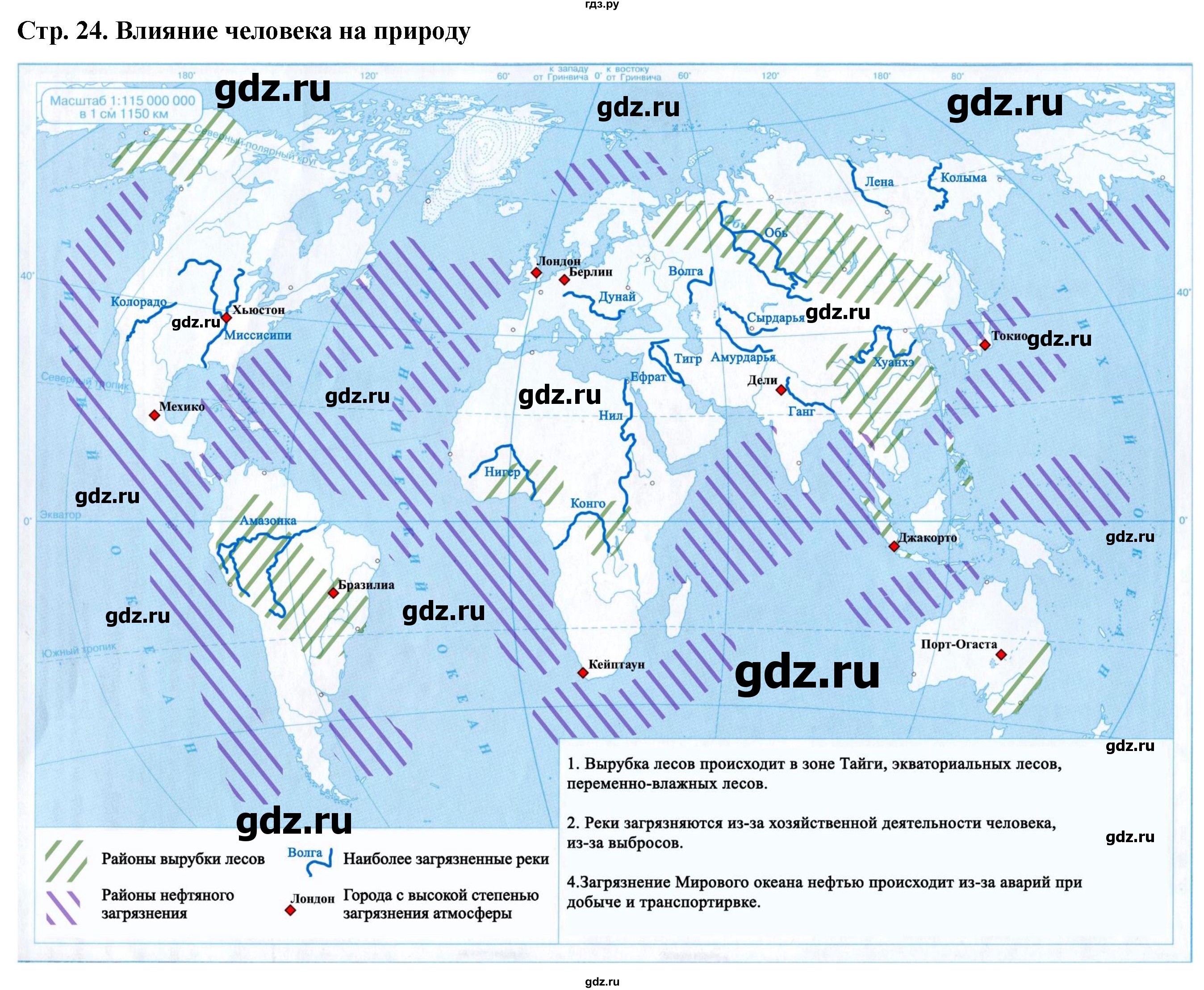 ГДЗ по географии 6 класс Румянцев контурные карты  страница - 24, Решебник