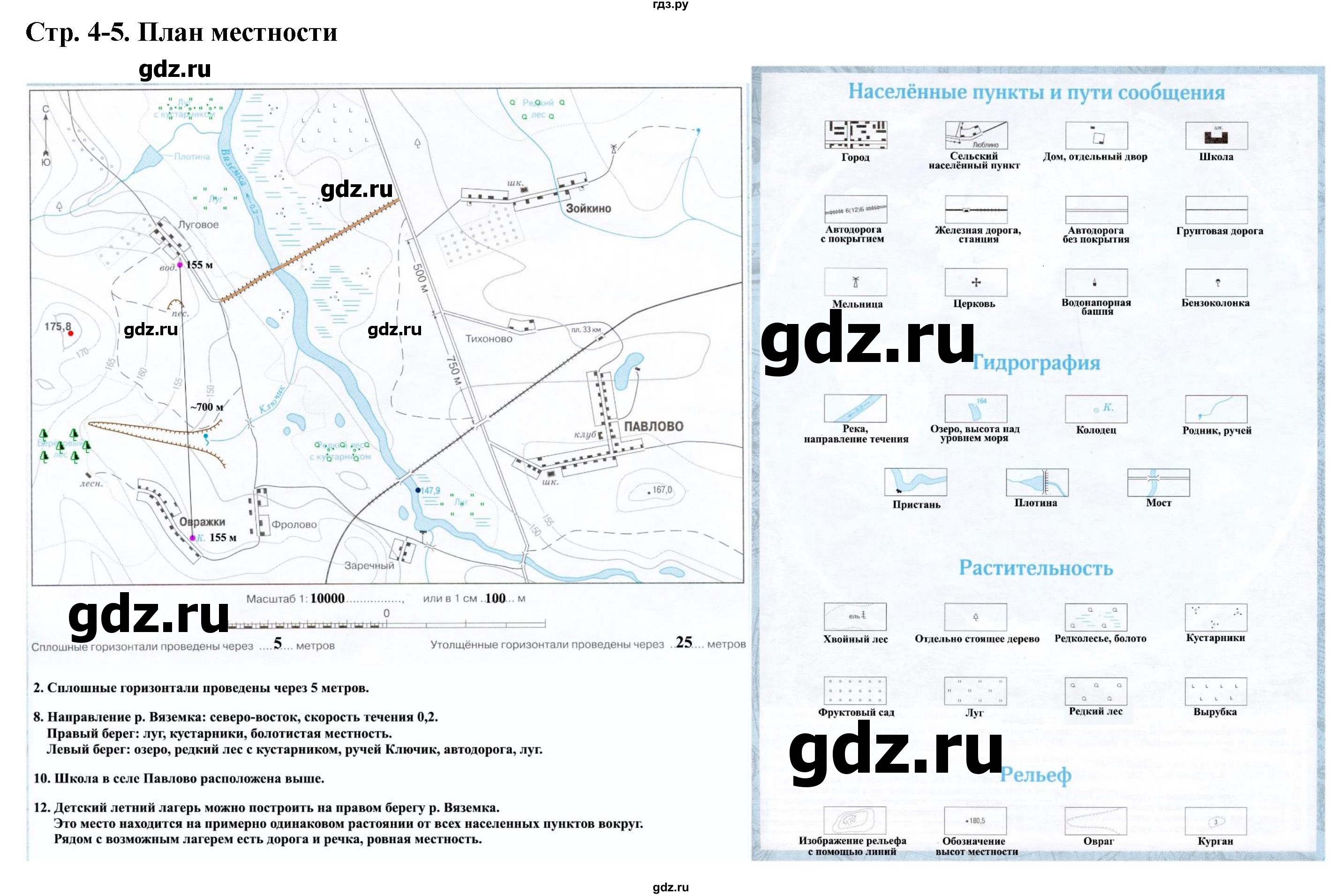 ГДЗ по географии 6 класс Румянцев контурные карты  страница - 4-5, Решебник