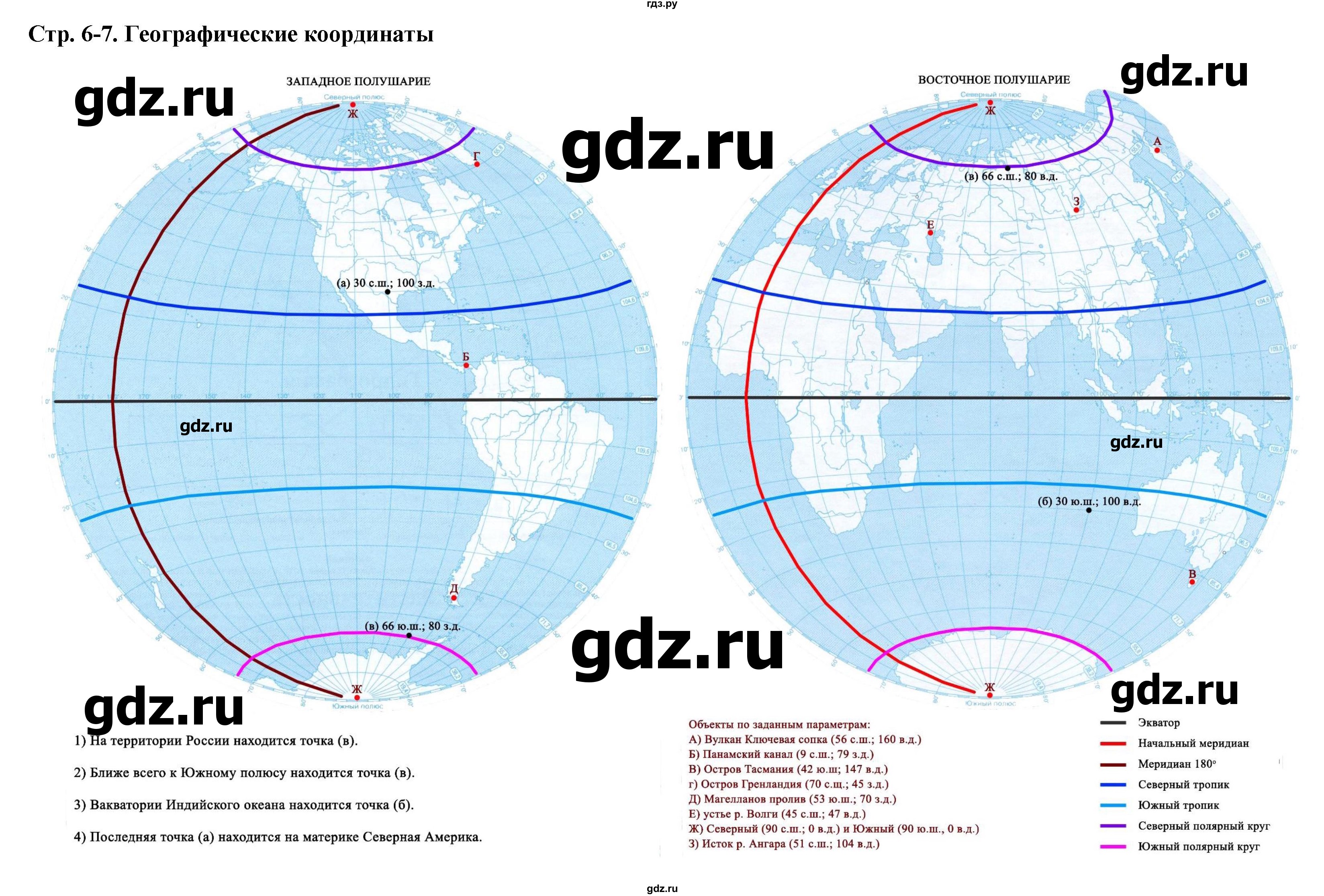 ГДЗ по географии 6 класс Румянцев контурные карты  страница - 6-7, Решебник