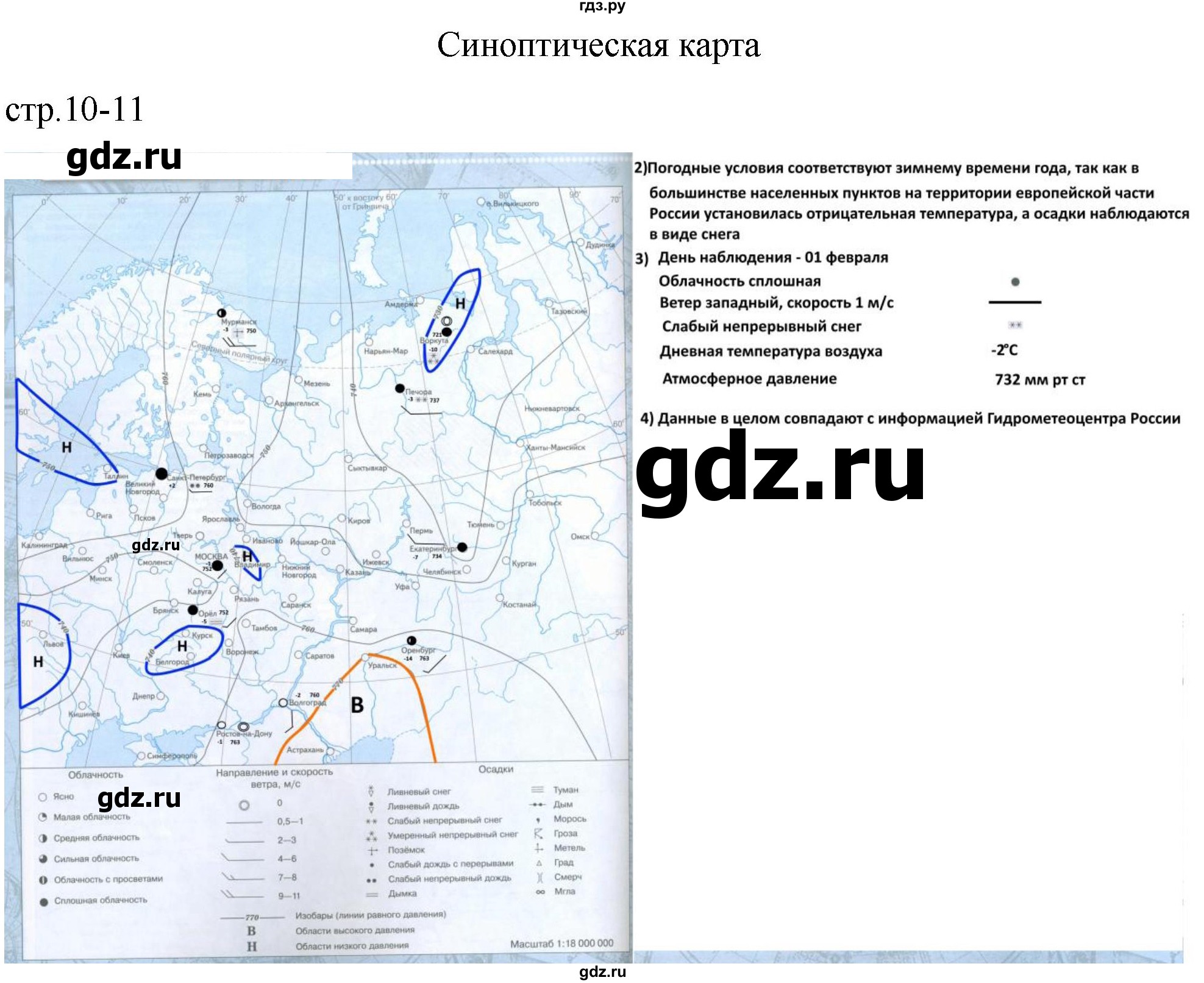 ГДЗ по географии 6 класс Косолапова контурные карты  страница - 10-11, Решебник 2023
