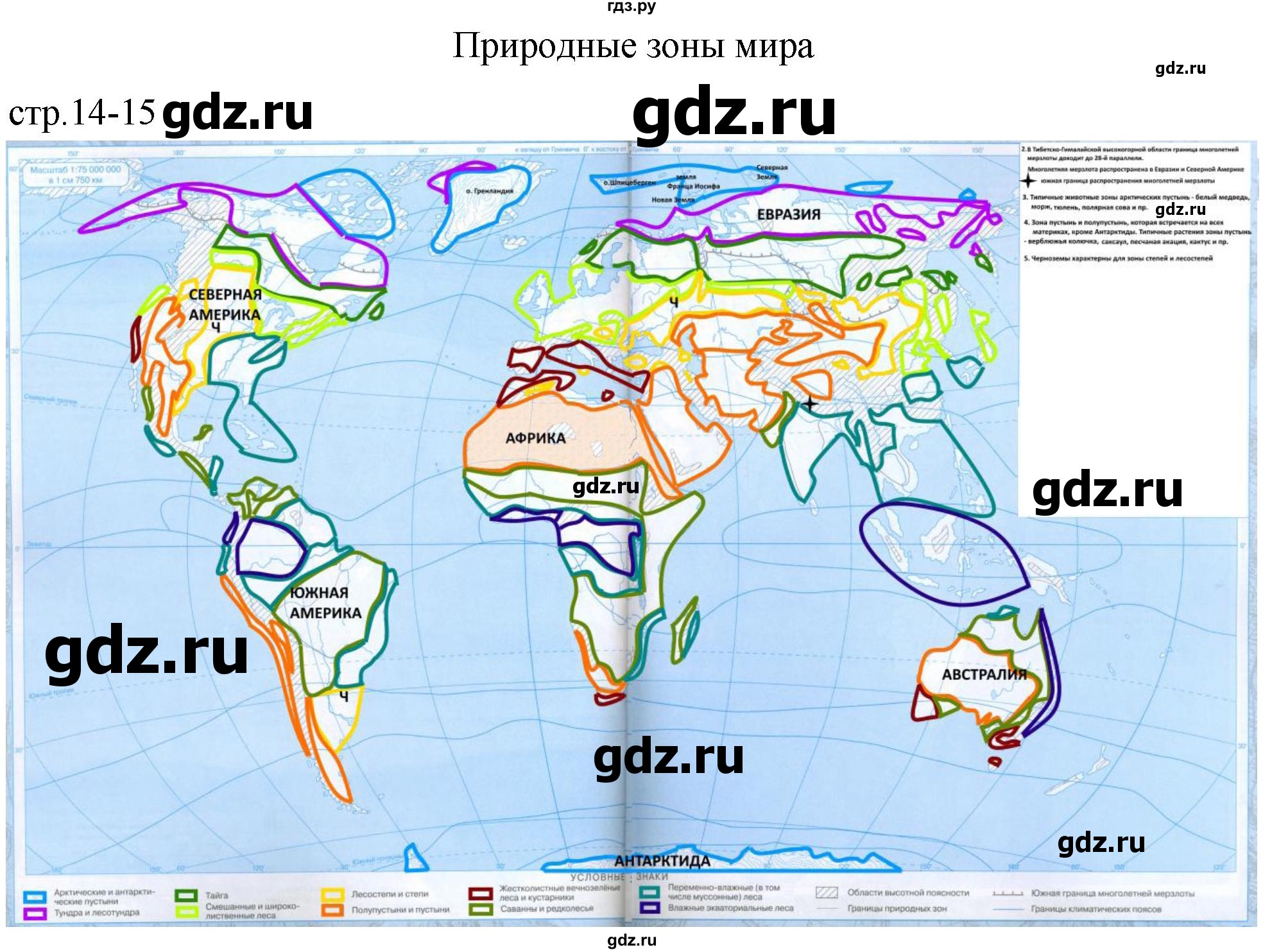 ГДЗ по географии 6 класс Косолапова контурные карты  страница - 14-15, Решебник 2023