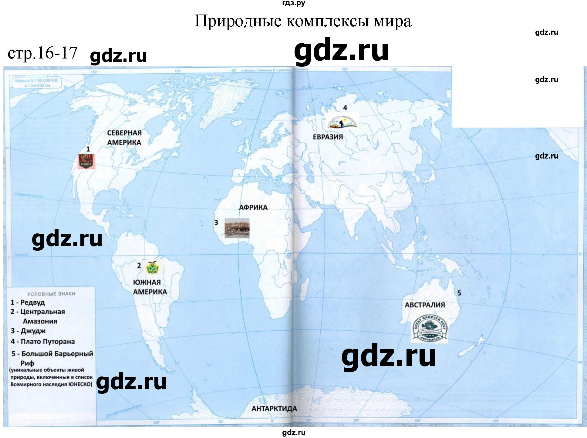 ГДЗ по географии 6 класс Косолапова контурные карты  страница - 16-17, Решебник 2023
