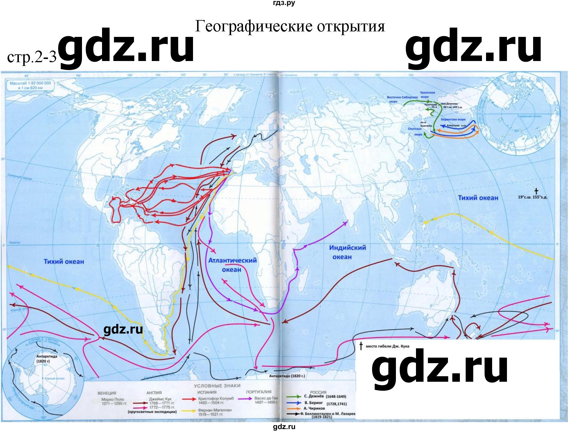 ГДЗ по географии 6 класс Косолапова контурные карты  страница - 2-3, Решебник 2023