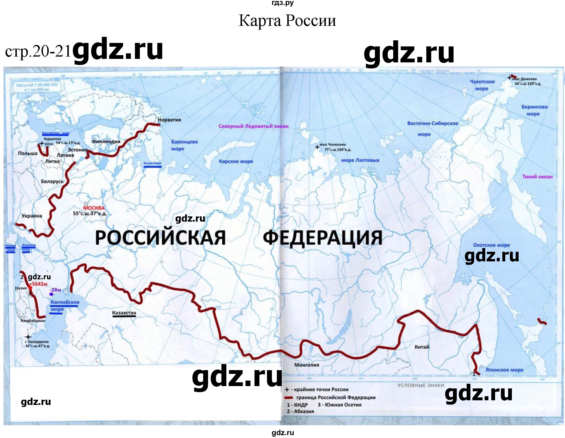 ГДЗ по географии 6 класс Косолапова контурные карты  страница - 20-21, Решебник 2023