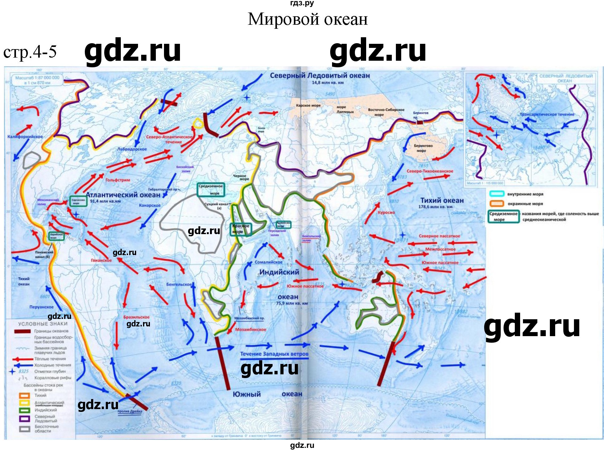 ГДЗ по географии 6 класс Косолапова контурные карты  страница - 4-5, Решебник 2023