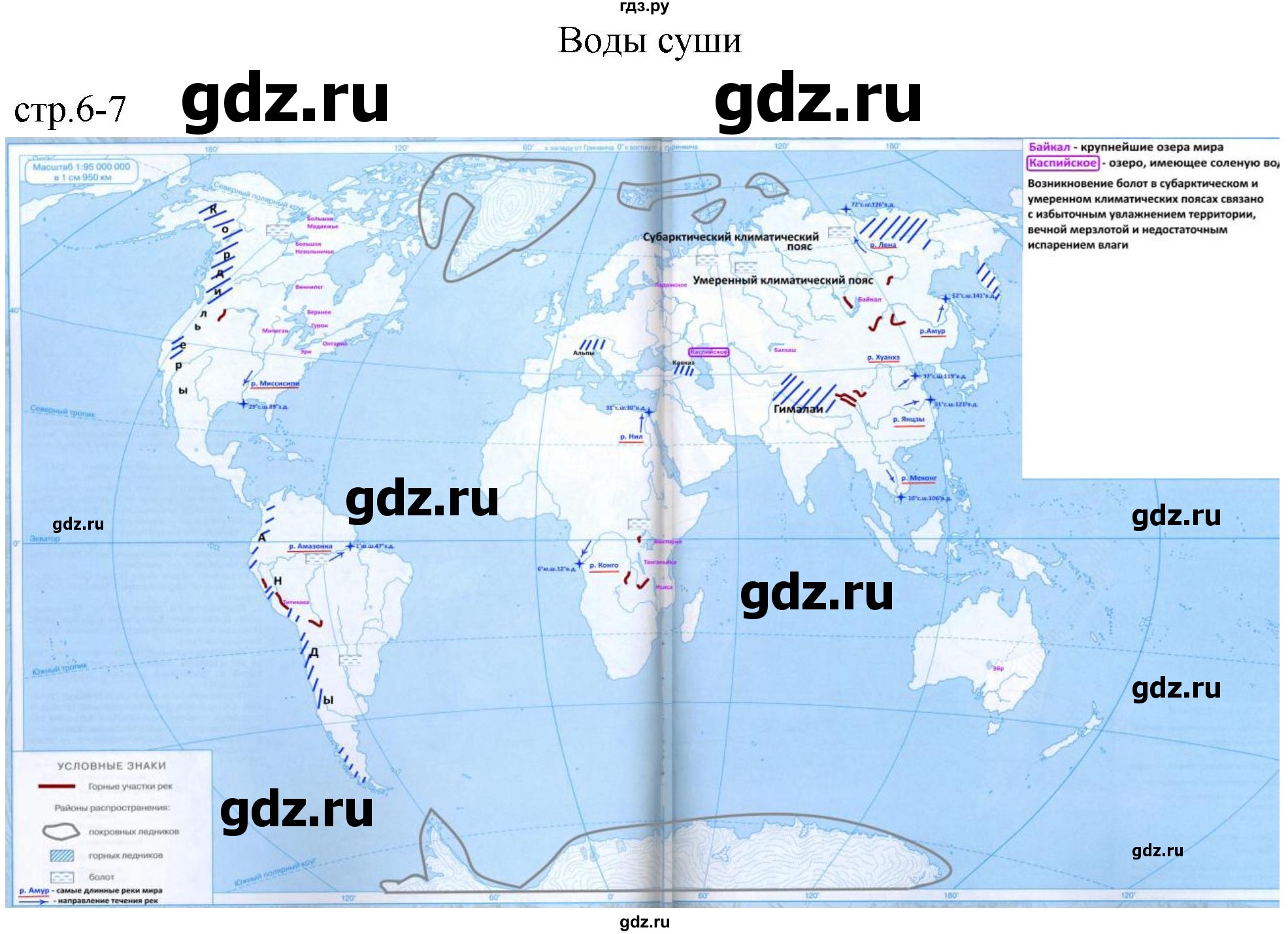 ГДЗ по географии 6 класс Косолапова контурные карты  страница - 6-7, Решебник 2023