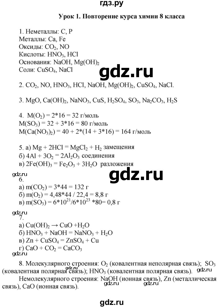 ГДЗ по химии 9 класс Микитюк рабочая тетрадь (Габриелян)  урок - 1, Решебник